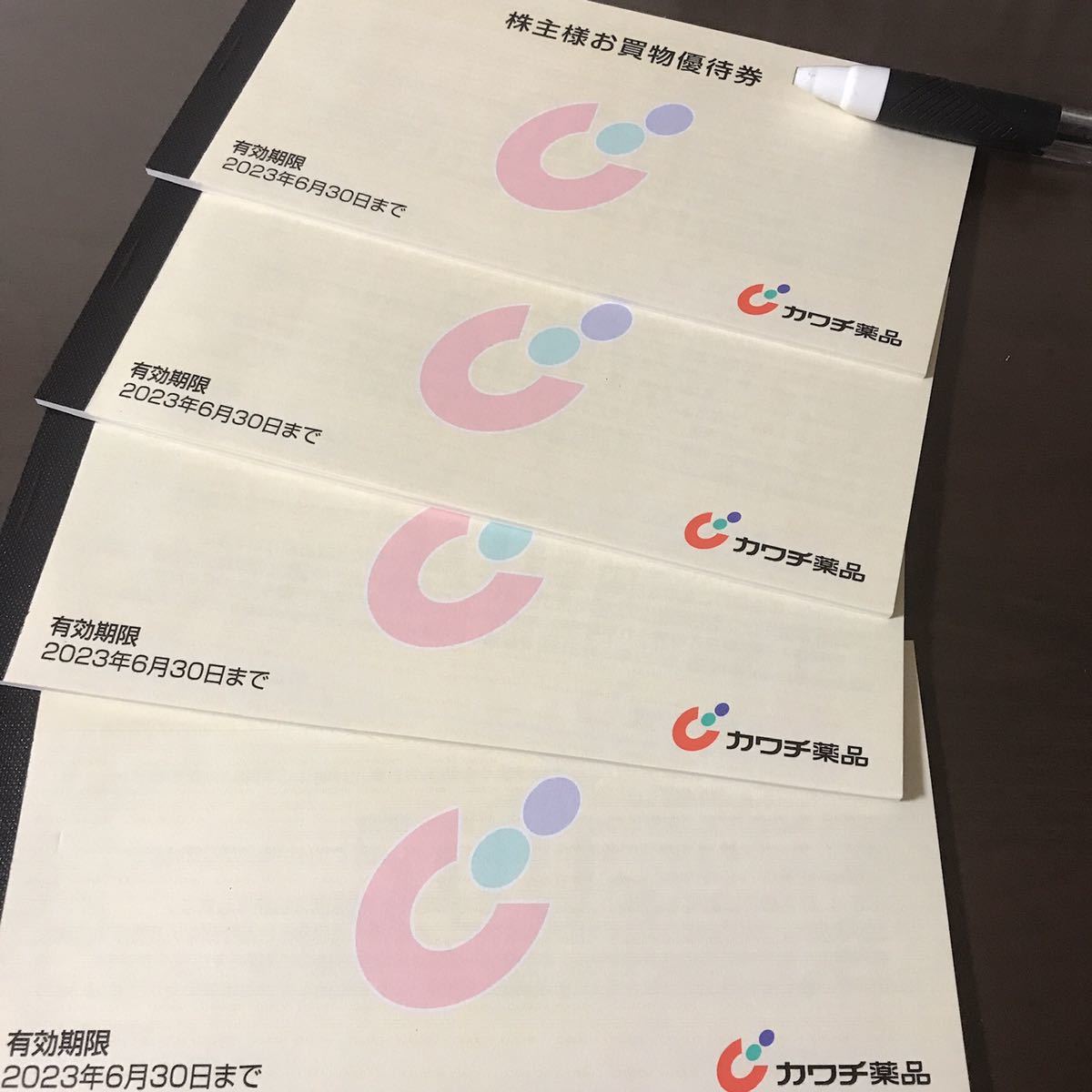 カワチ薬品の株主優待券 20.000円分 【公式通販】
