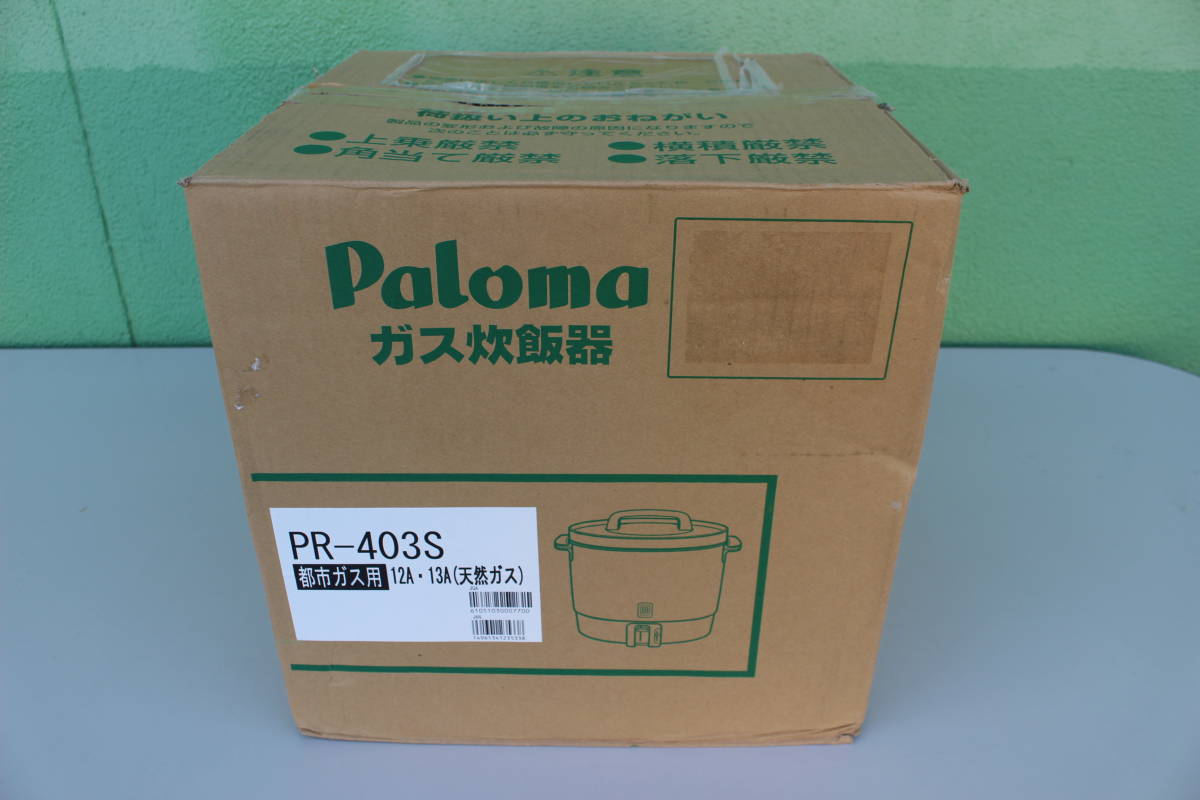 パロマ Paloma PR-403S-13A [ガス炊飯器 2.2升 4.0L 都市ガス パロマ Paloma PR-403S-13A [ガス炊飯器 2.2升 4.0L 都市ガス