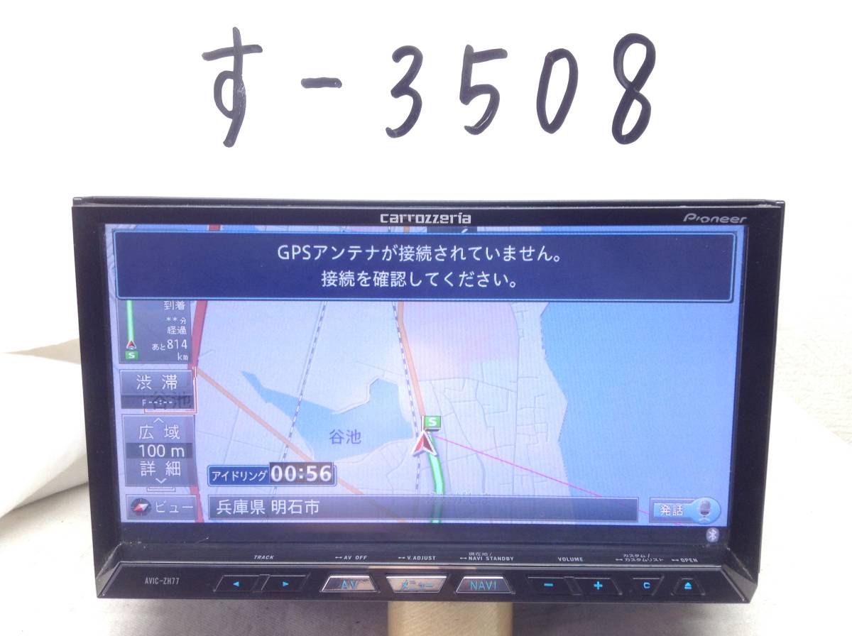 carrozzeria サイバーナビ AVIC-ZH77 地図データ2012年 carrozzeria サイバーナビ AVIC-ZH77 地図データ2012年 カロッツェリア