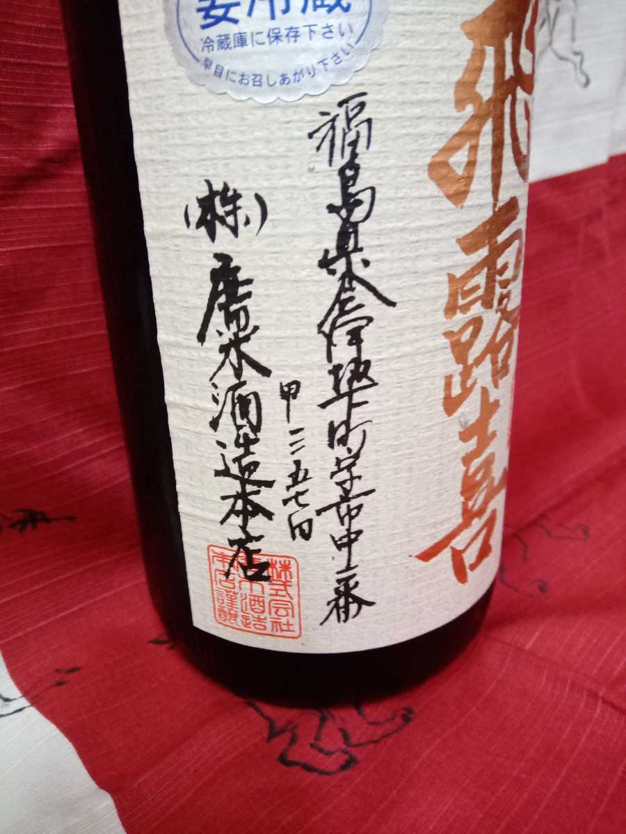 飛露喜 特別純米 | 日本酒專門店 酒蛙Sakewa 2024年2