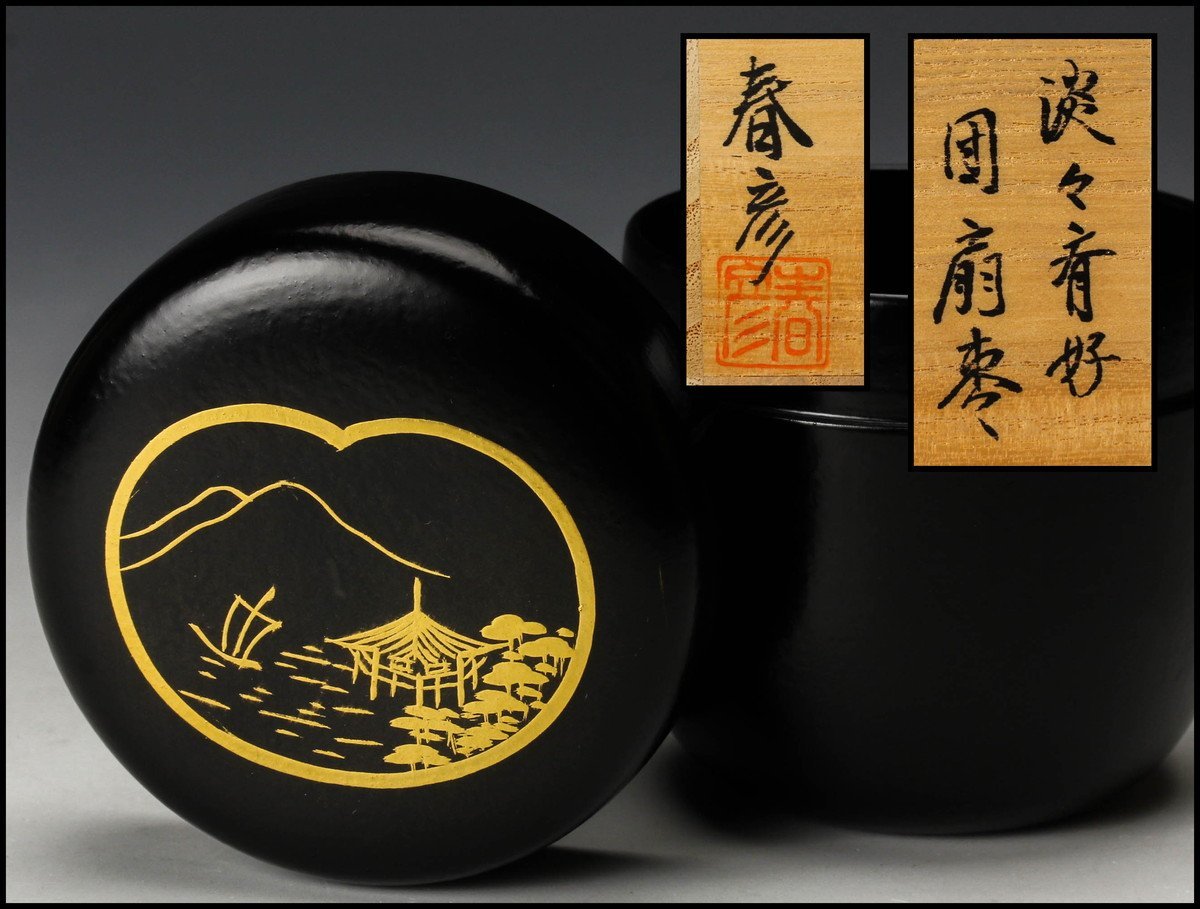 茶道具　坪田春彦作　黒塗　御所車　中棗　共箱 坪田春彦 淡々斎好団扇棗 共箱 茶道具 本物保証(棗)｜売買された