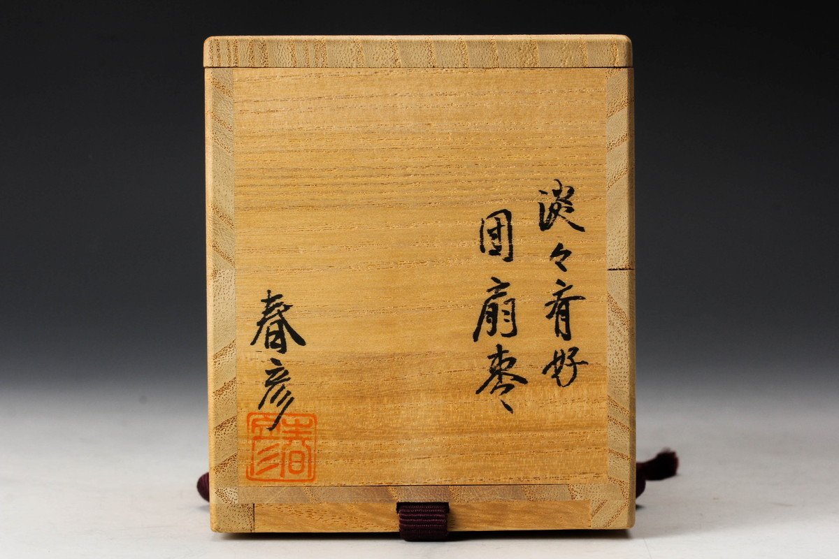 坪田春彦 淡々斎好団扇棗 共箱 茶道具 本物保証(棗)｜売買された