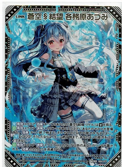 Z/X ゼクス 44弾/蒼空§結望 各務原あづみ(B44-077)MGNR 螺旋輪転編