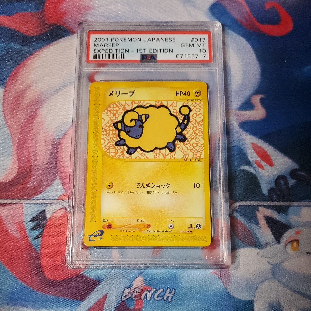 ポケモン PSA10 メリープ Pokemon card game e 017/128 ポケモンカード