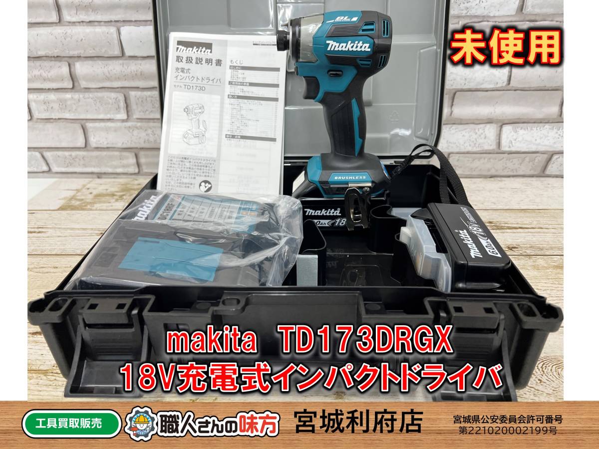 SRI【1-230420-MK-3】makita TD173DRGX 18V充電式インパクト SRI【1-230420-MK-3】makita TD173DRGX 18V充電式インパクト