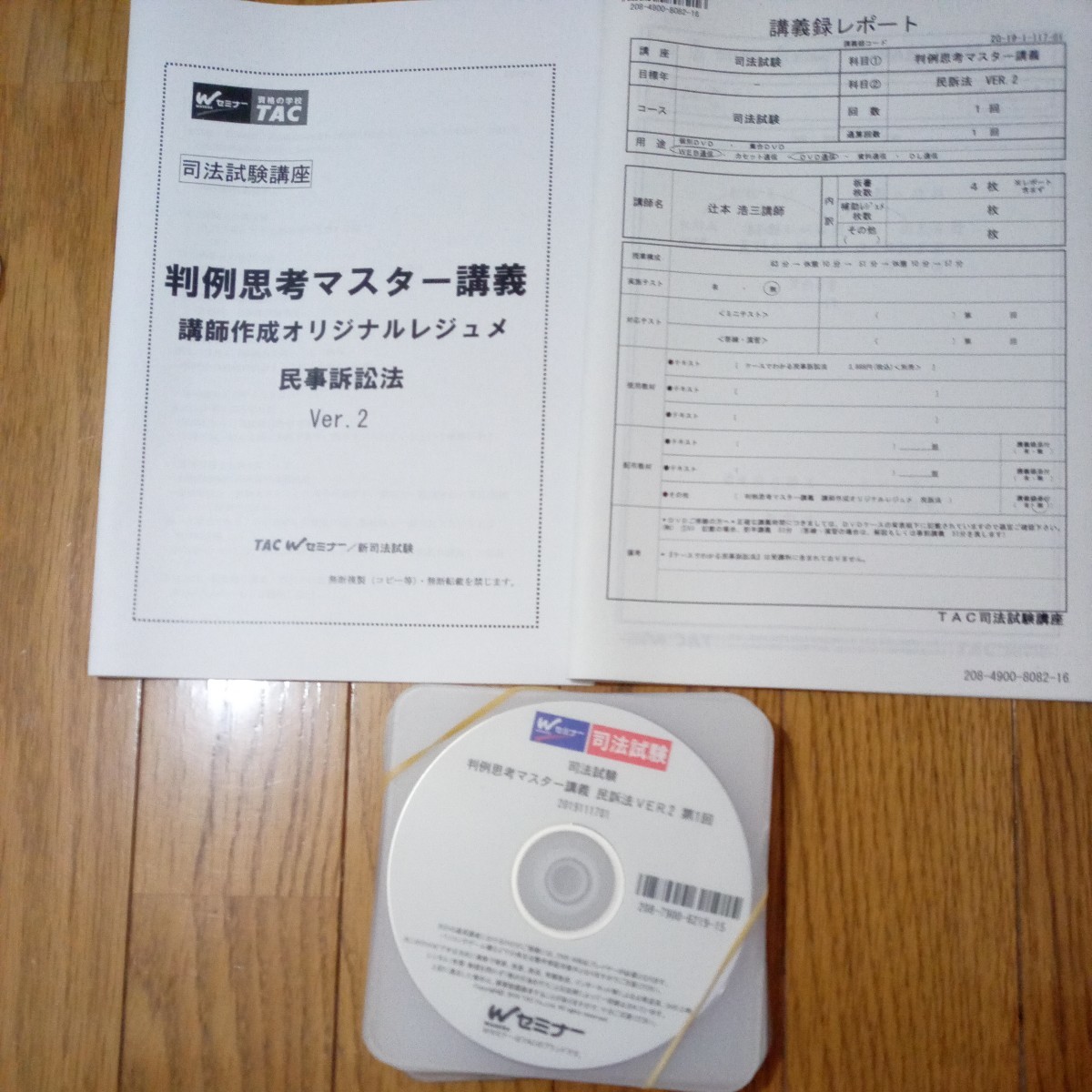 W Wセミナー（TAC）の司法試験講座の評判は？価格・教材面の特徴から 