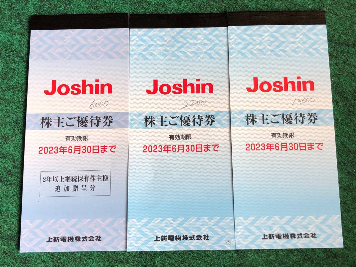 株主優待券・割引券 上新電機 ジョーシン 株主優待券 20000円分 Joshin
