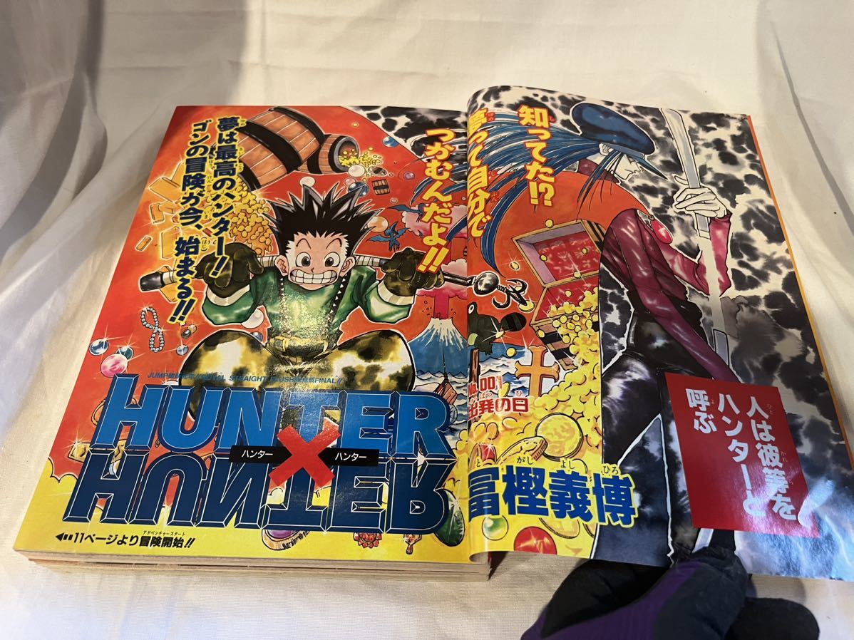 週刊少年ジャンプ 1998年14 HUNTER×HUNTER 新連載 【公式通販】