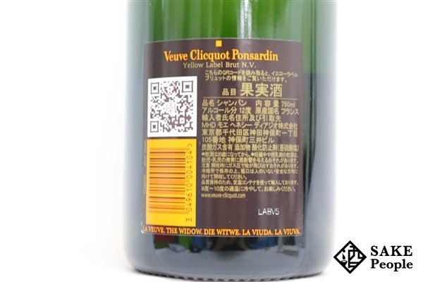 【SALE，限定SALE】 □注目! ヴーヴ・クリコ イエローラベル 250周年記念ボトル 750ml 12％ シャンパン