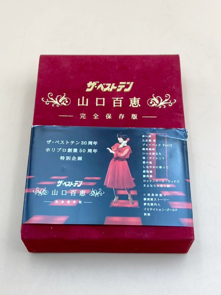 ザ・ベストテン 山口百恵 完全保存版 DVD-BOX 歌謡曲 昭和レトロ