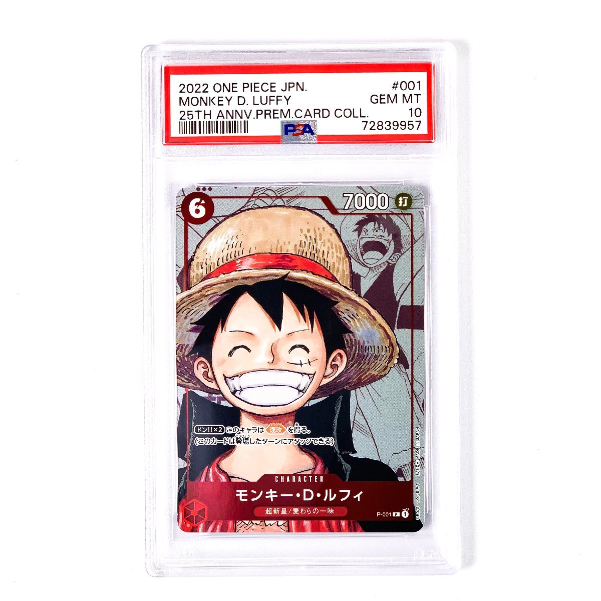 PSA10 モンキー・D・ルフィ ワンピースカード P-001 25周年 25周年