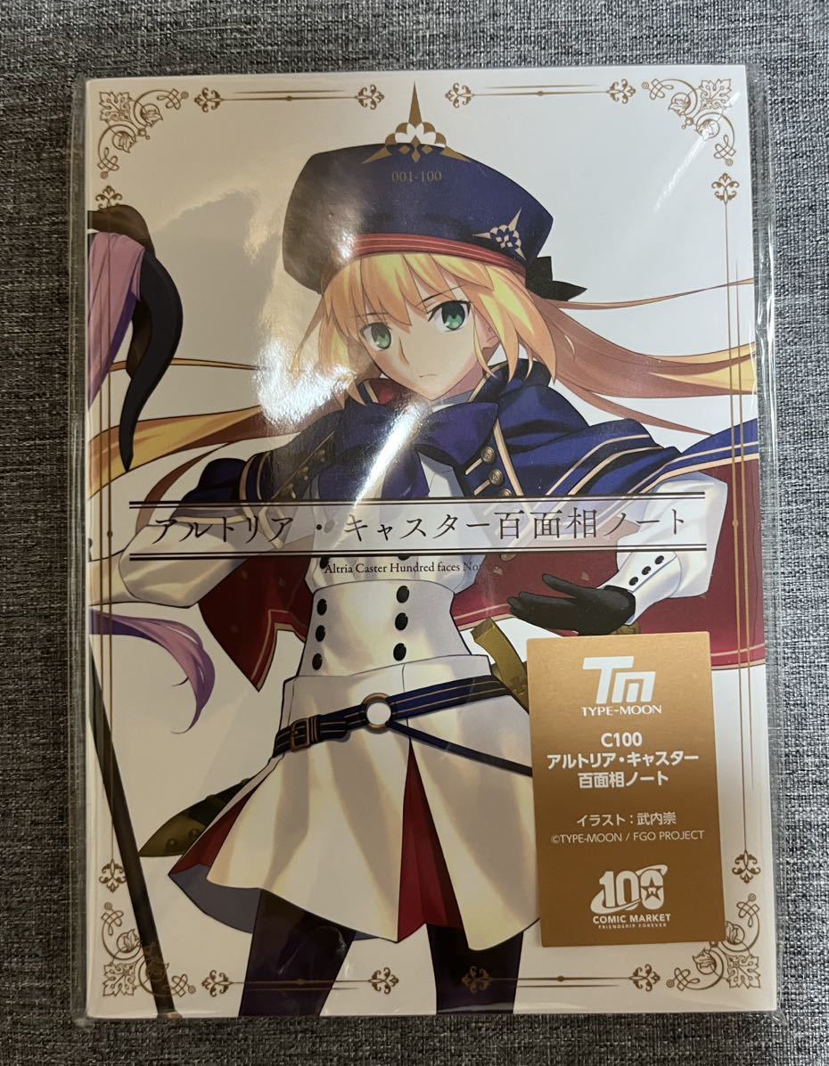 FGO アルトリア・キャスター 百面相ノート Fate/Grand Order TYPE-MOON