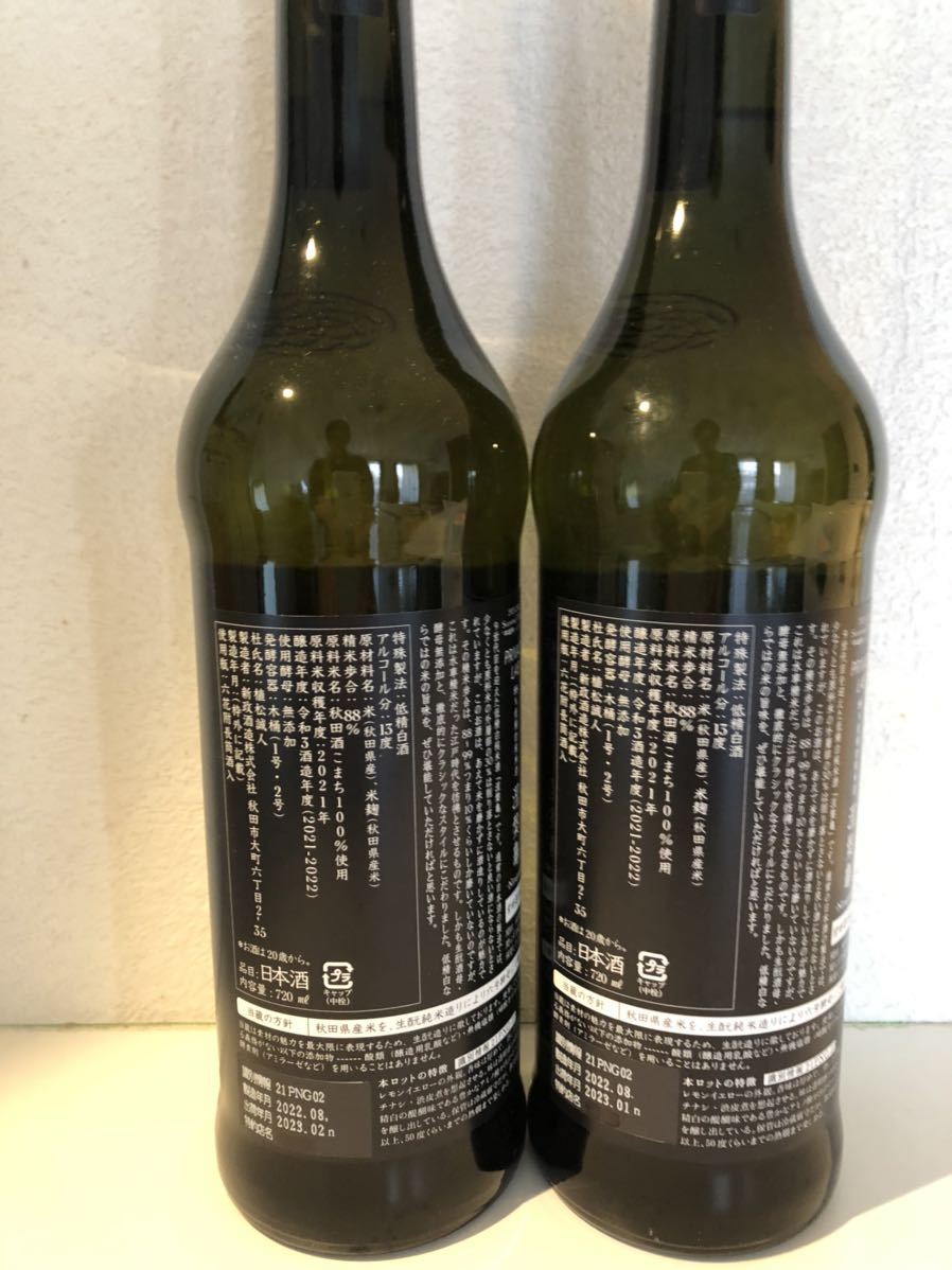 ニルガメ 涅槃龜 720ml 新政 日本酒 新政ニルガメ2024 – 高級酒・希少