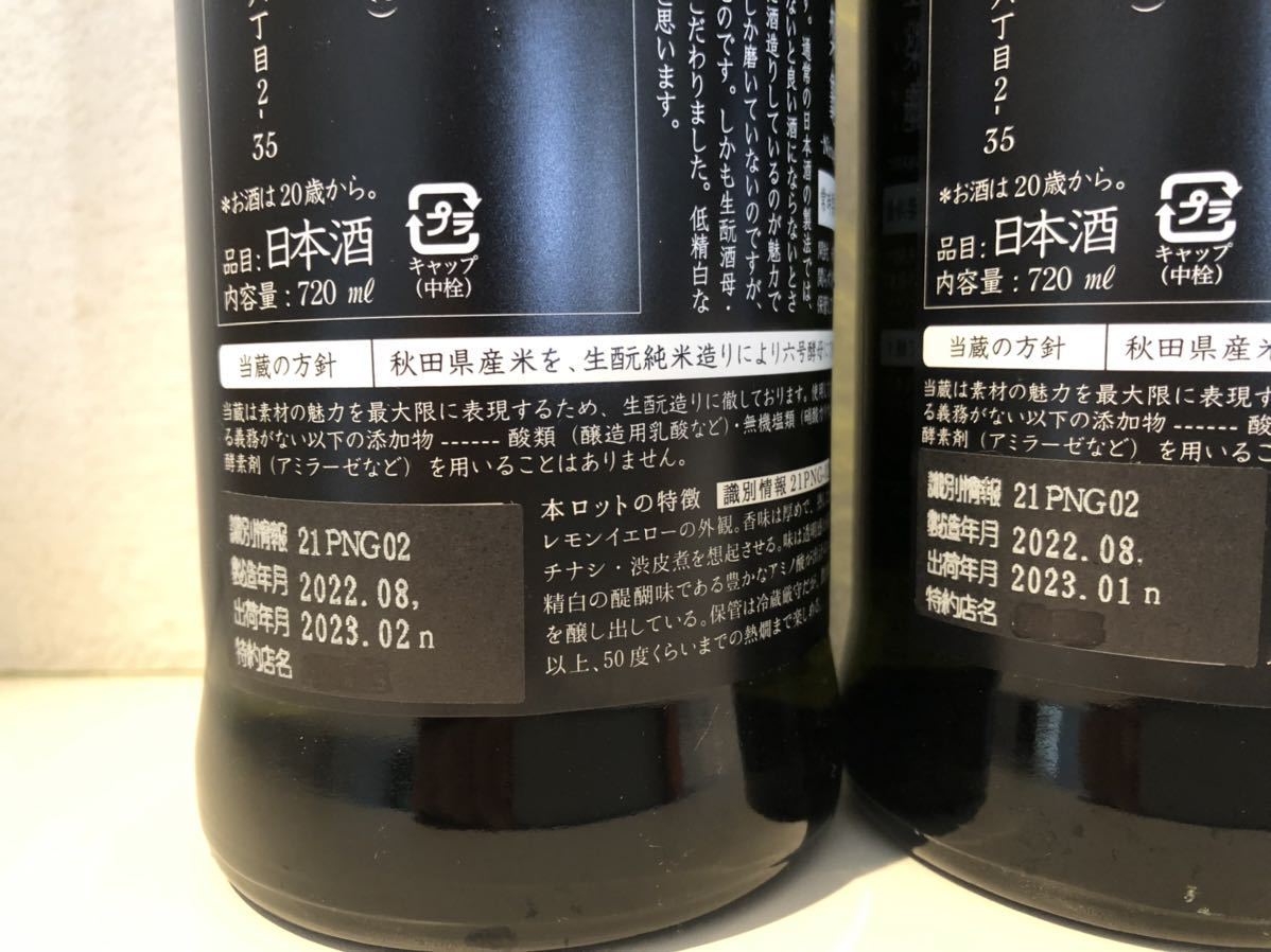 ニルガメ 涅槃龜 720ml 新政 日本酒 新政ニルガメ2024 – 高級酒・希少