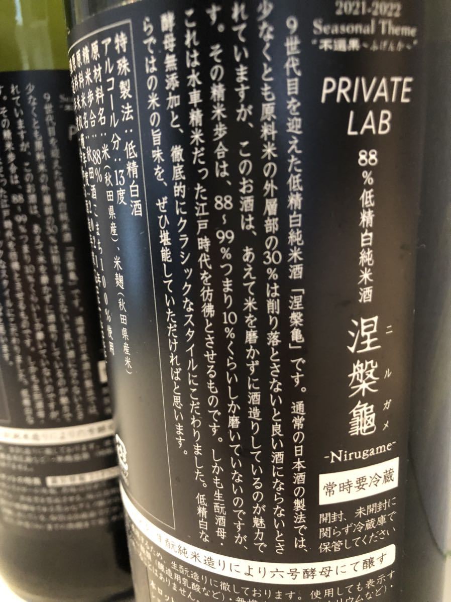 ニルガメ 涅槃龜 720ml 新政 日本酒 新政ニルガメ2024 – 高級酒・希少
