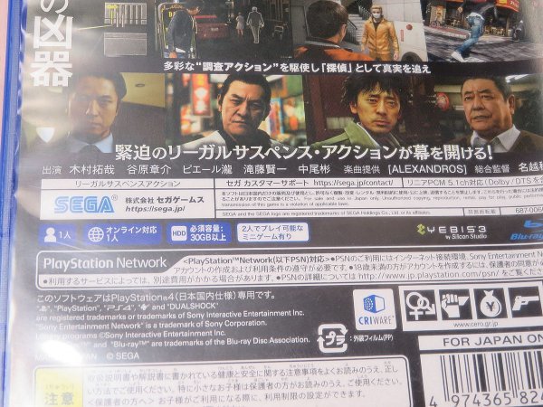 PS4 SEGA ジャッジアイズ 死神の遺言 ピエール瀧 ver. 木村拓哉 谷原