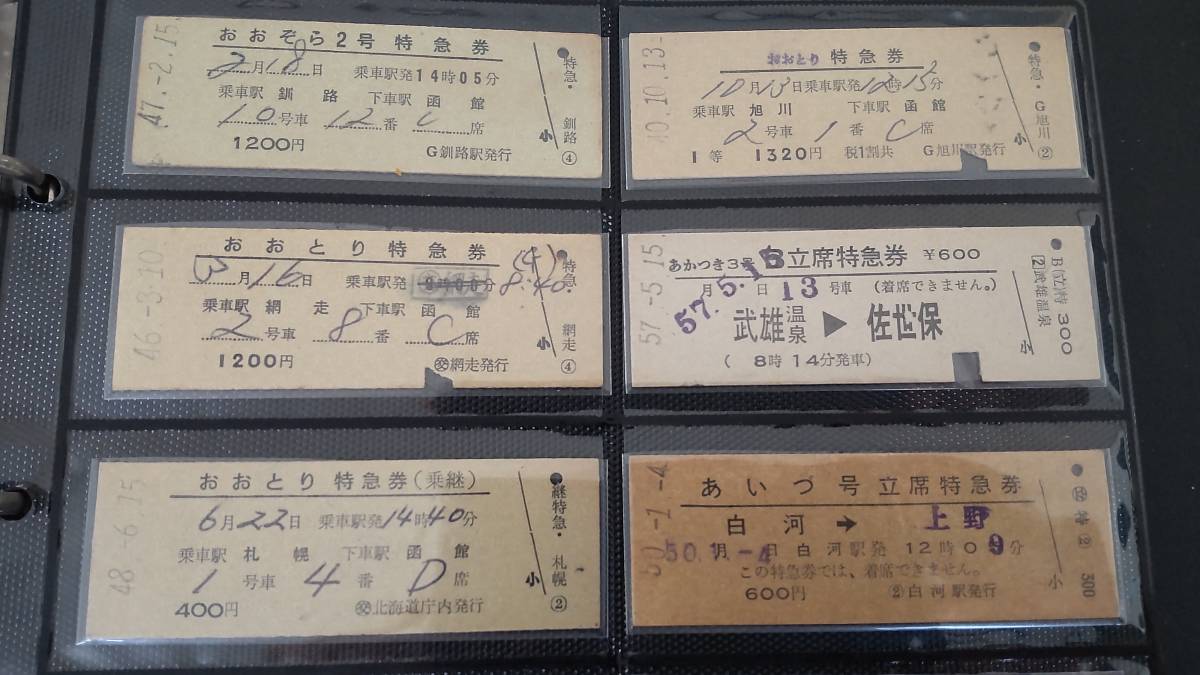 【D型特急、急行、着席、指定席、特別室宿泊、寝台、新幹線、指定席、グリーン券】24枚まとめ売り