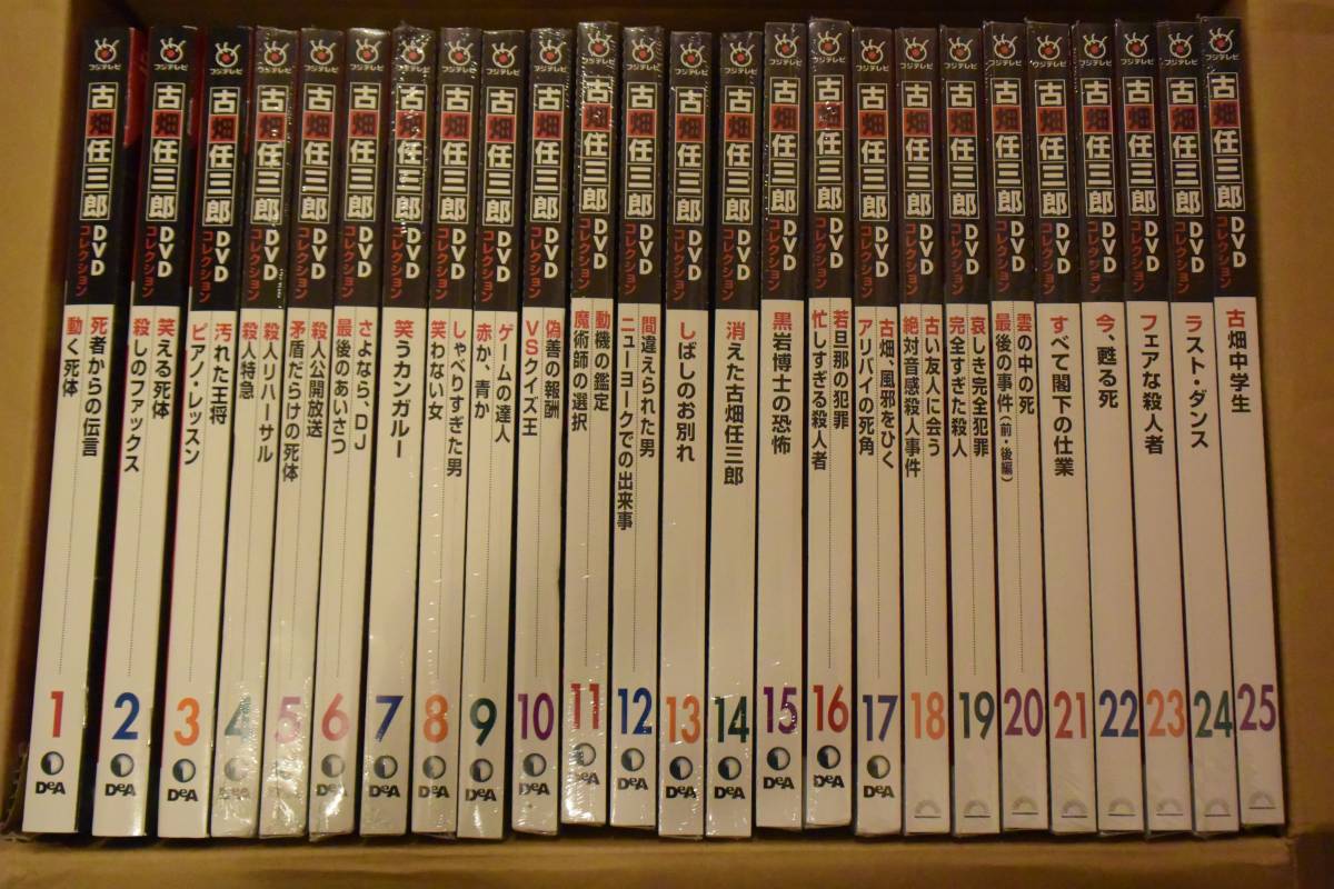 デアゴスティーニ 古畑任三郎 DVDコレクション 1～25全巻セット 古畑