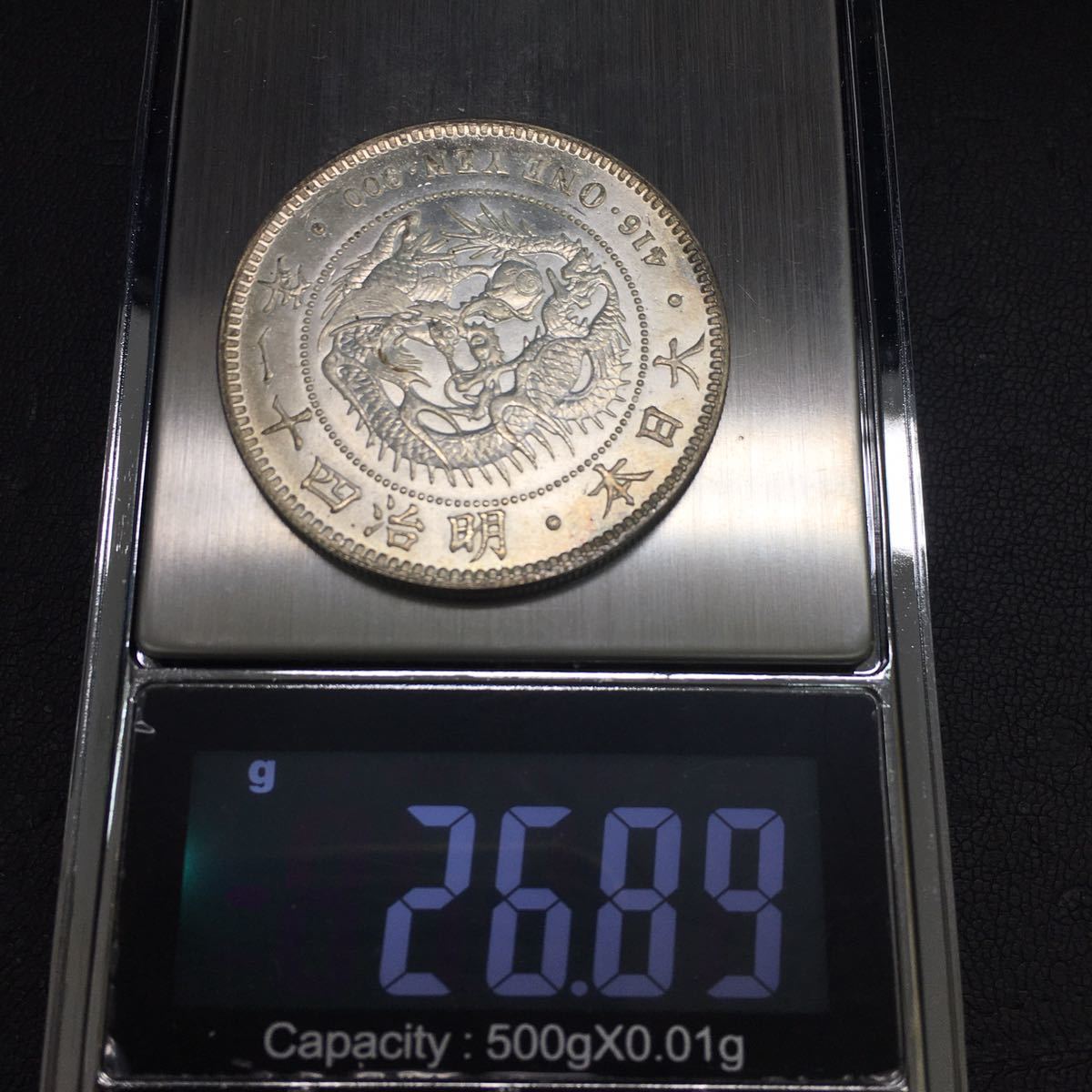 427-2 明治銀貨 古銭 明治四十一年 一圓銀貨 総重量約26.9
