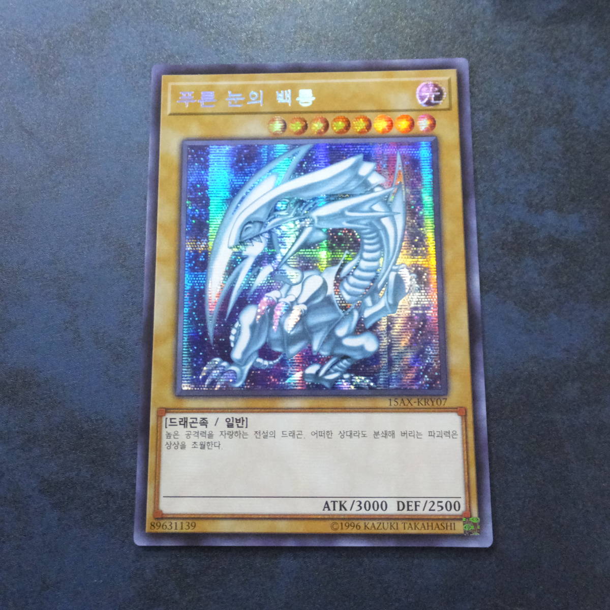 1円スタート！！超貴重！非売品 遊戯王 初期2期復刻版 青眼の白龍「