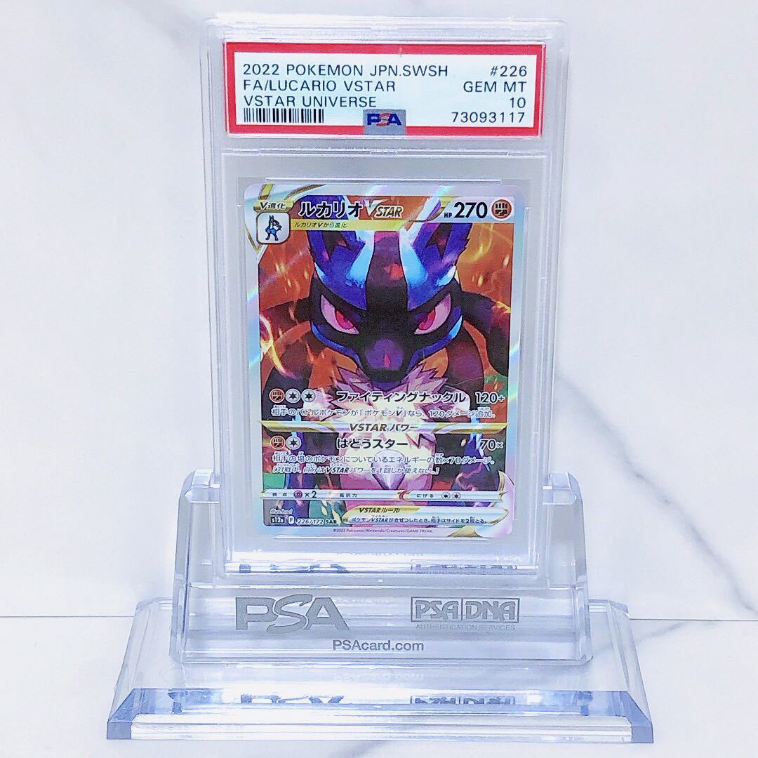 PSA10 ルカリオVSTAR　　226/172 #73093117