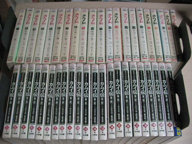【即決】カムイ伝　全21巻＋第二部 全22巻　計43冊セット　 白土三平 