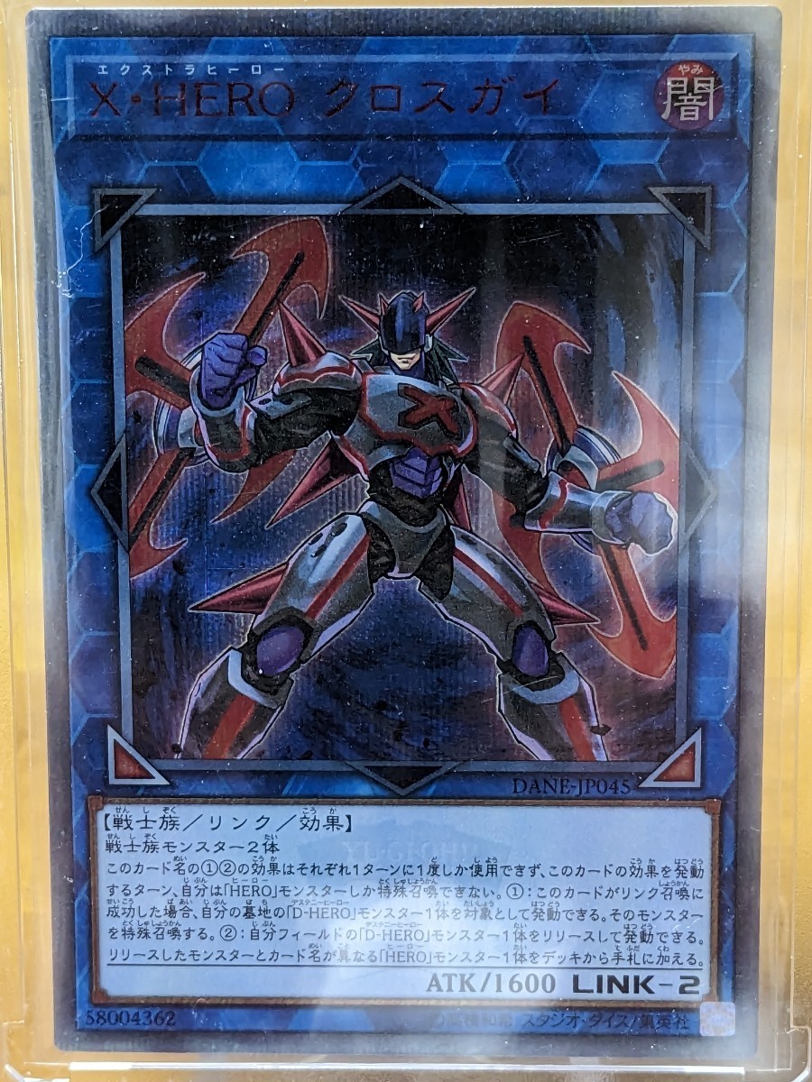 遊戯王 X・HERO クロスガイ 【20thシークレット】 遊戯王 クロスガイ X