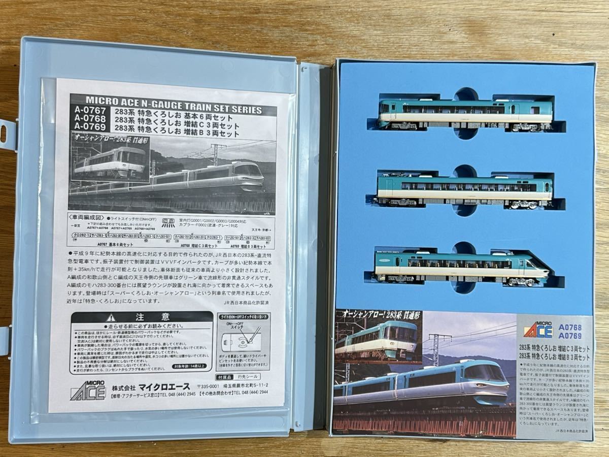 新品，最新作 マイクロエース A-0768 283系 特急 くろしお 増結Cセット MICRO ACE オーシャンアロー も(特急形電車)｜売買されたオークション情報、yahooの商品情報をアーカイブ公開 - オークファン 特急形電車