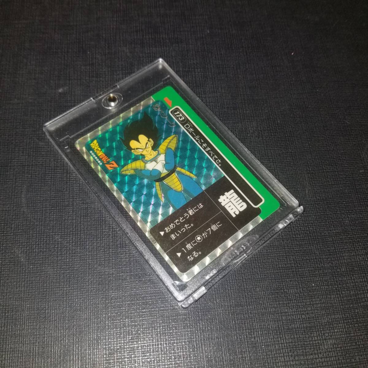 龍】ベジータ 173 キラ PPカード5弾 ミニコロ版 ドラゴンボール