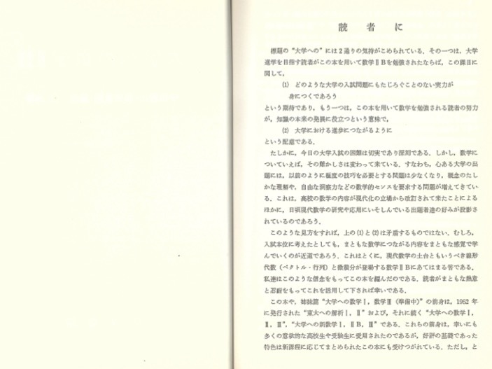 1円開始・送料込・匿名】【1975】大学への数学IIB 1983年85版 中田義元