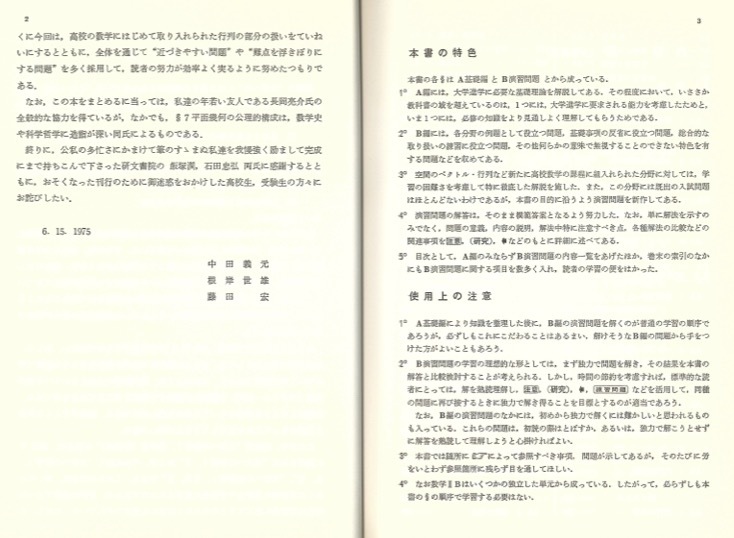 1円開始・送料込・匿名】【1975】大学への数学IIB 1983年85版 中田義元