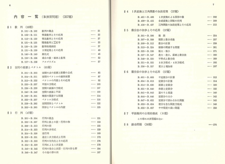 1円開始・送料込・匿名】【1975】大学への数学IIB 1983年85版 中田義元 1円開始・送料込・匿名】【1975】大学への数学IIB 1983年85版 中田義元