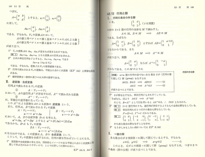 1円開始・送料込・匿名】【1975】大学への数学IIB 1983年85版 中田義元