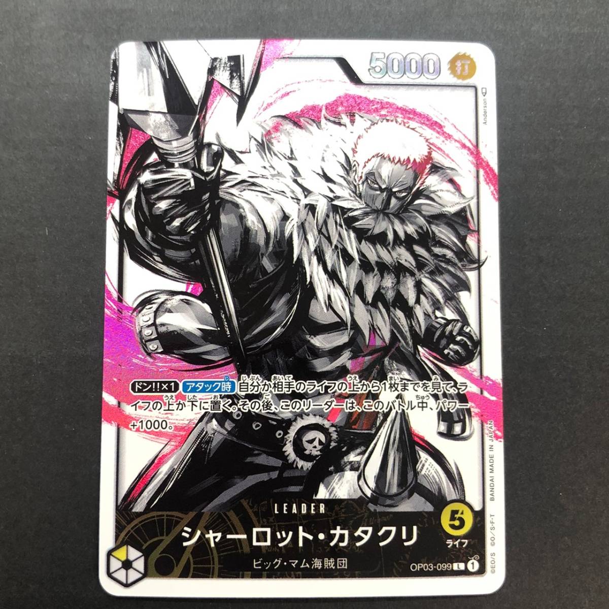 T4823 ★1円～【トレカ】 ONE PIECE ワンピース カードゲーム シャーロット・カタクリ LEADER ビッグ・マム海賊団 OP03-099 L 現状品 ONE PIECE Card