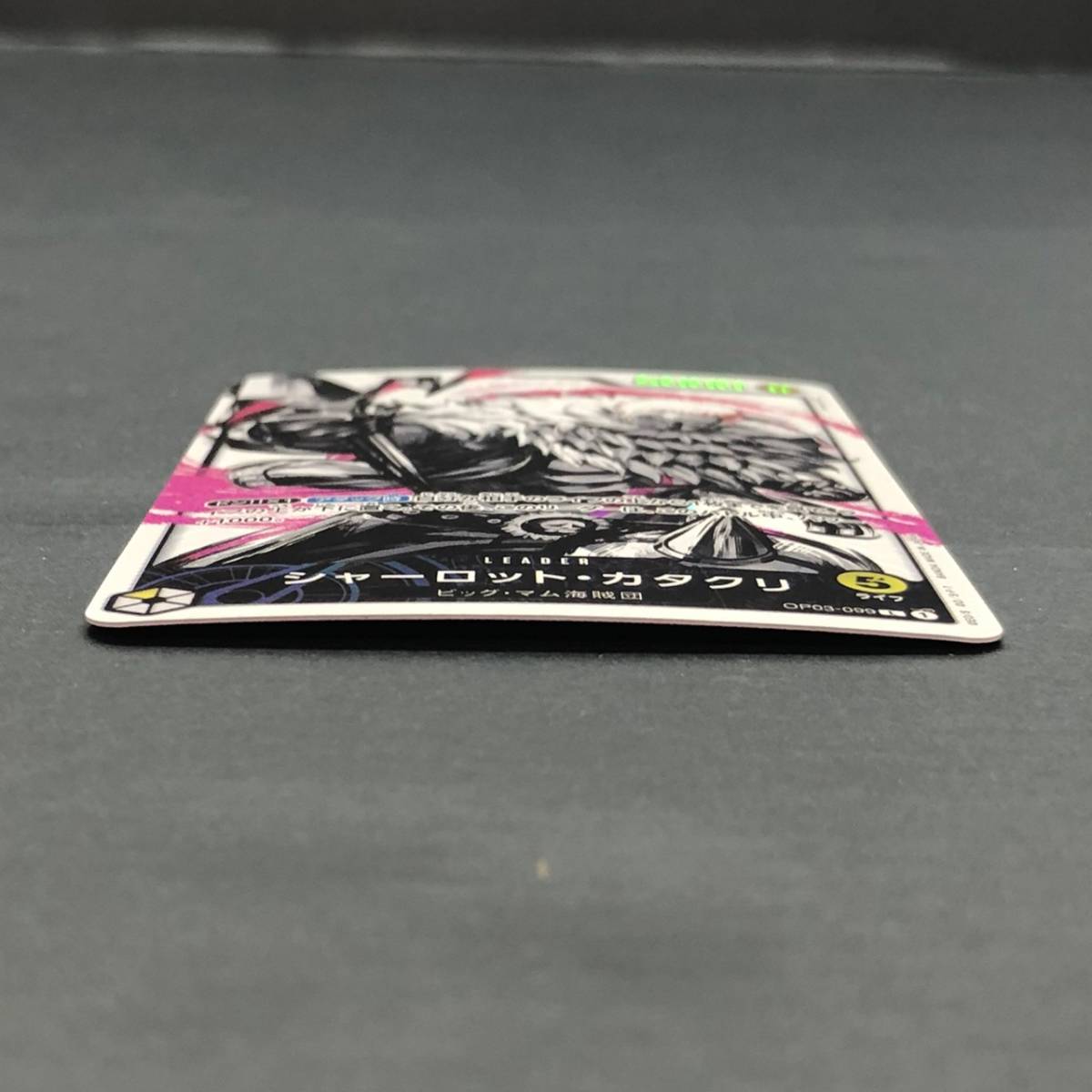 T4823 ★1円～【トレカ】 ONE PIECE ワンピース カードゲーム シャーロット・カタクリ LEADER ビッグ・マム海賊団 OP03-099 L 現状品 ONE PIECE Card