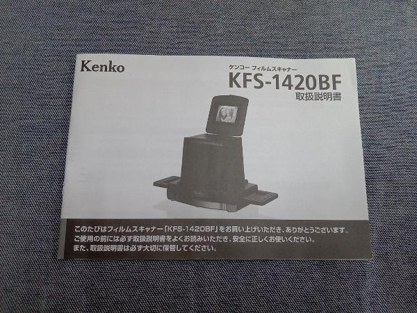 Kenko KFS-1420BF フィルムスキャナ(25-07-02) ケンコー・トキナー KFS