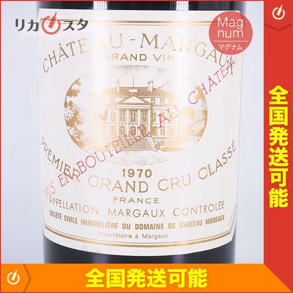 【正規品，人気セール】 シャトー マルゴー プルミエ グラン クリュ クラッセ 1970年 赤 内容量未記載 15%未満 五大シャトー CHATEAU MARGAUX E070423(マルゴー)｜売買されたオークション情報、yahooの商品情報をアーカイブ公 赤