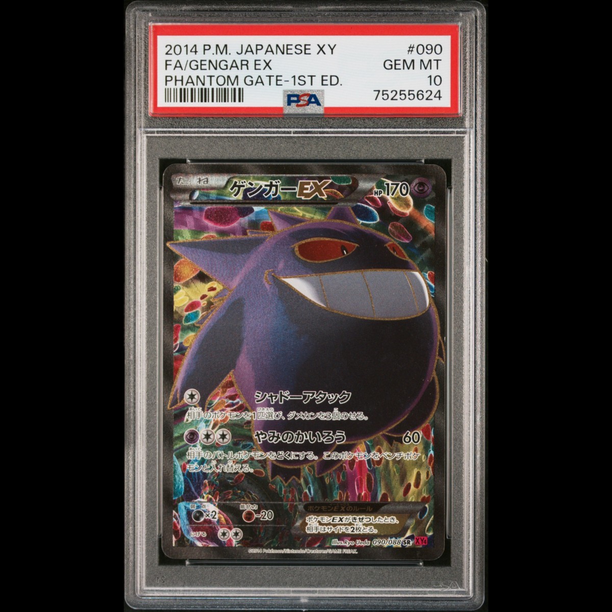 SALE，限定セール PSA10 ゲンガーEX sr ポケモンカード ポケカ pokemon card game コレクション 鑑定品(シングルカード)｜売買されたオークション情報、yahooの商品情報をアーカイブ公開 - オークファン シングルカード