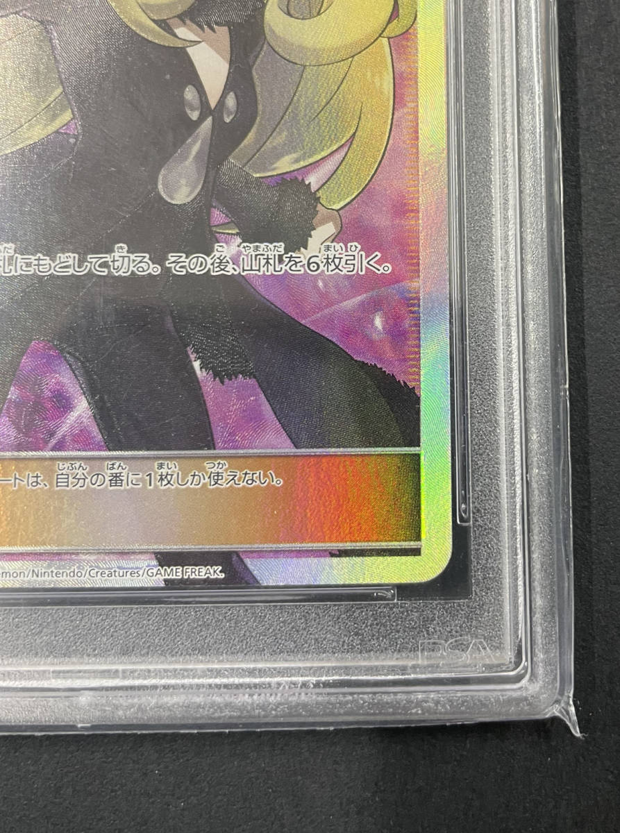 PSA10 送料無料 シロナ 2017年 ポケモンカード ポケカ 貴重 美品 #070 