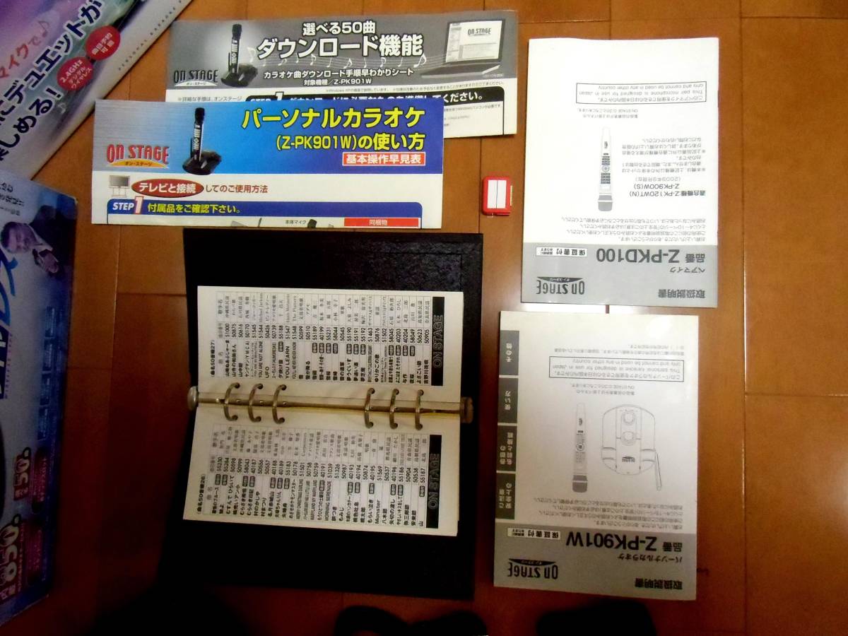 ♪♪超美品☆ワイヤレス カラオケオンステージ♪850曲内臓 Z-PK901W +