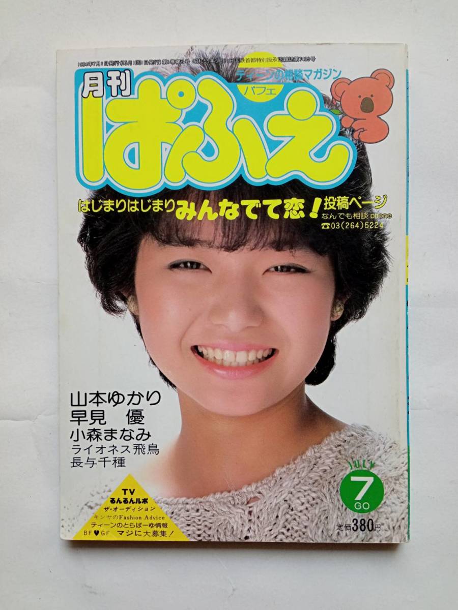 月刊ぱふえ創刊号 1984年発行 くぐもっ 