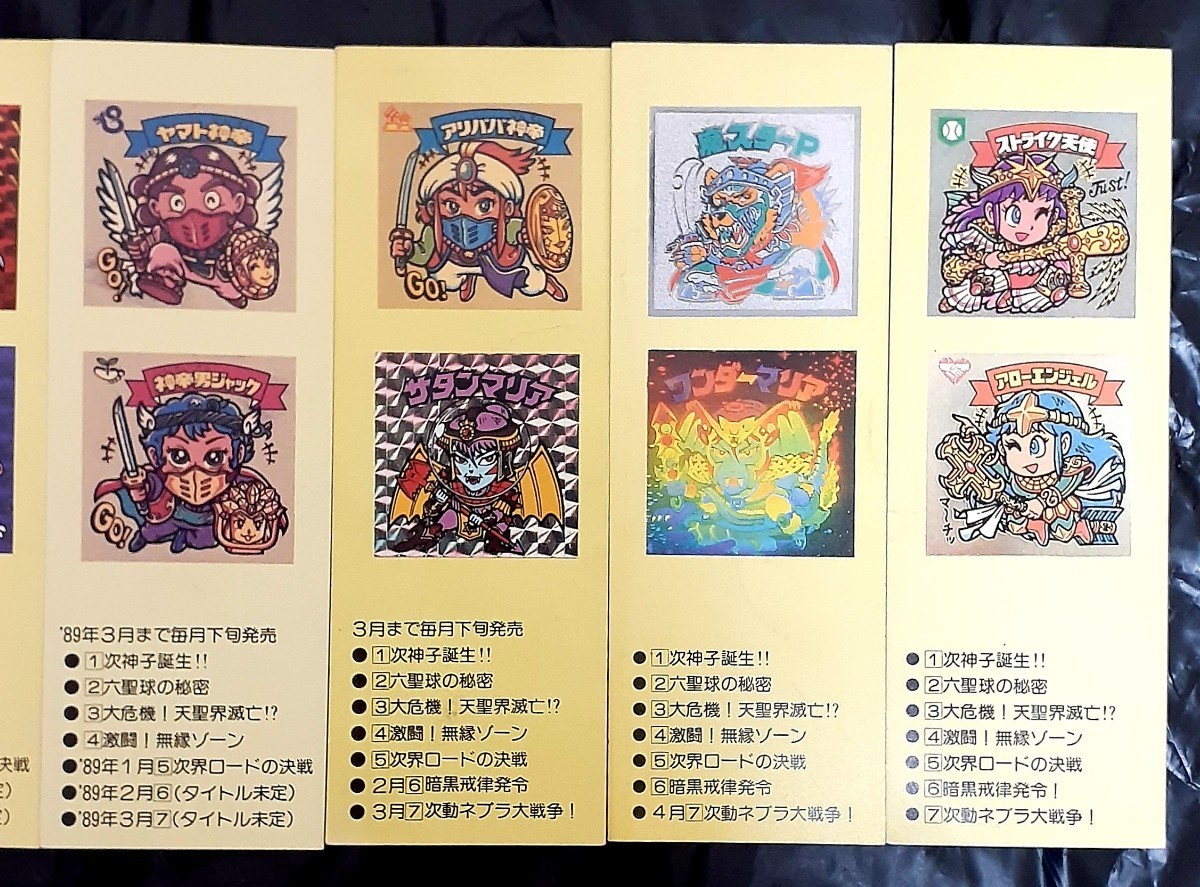 1円スタート ビックリマン アニメージュ文庫 ゲーミング・ストーリー  