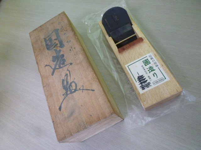 EMB-63018-10 大工道具 かんな 鉋 國造り 名匠寿顕作 木箱入り