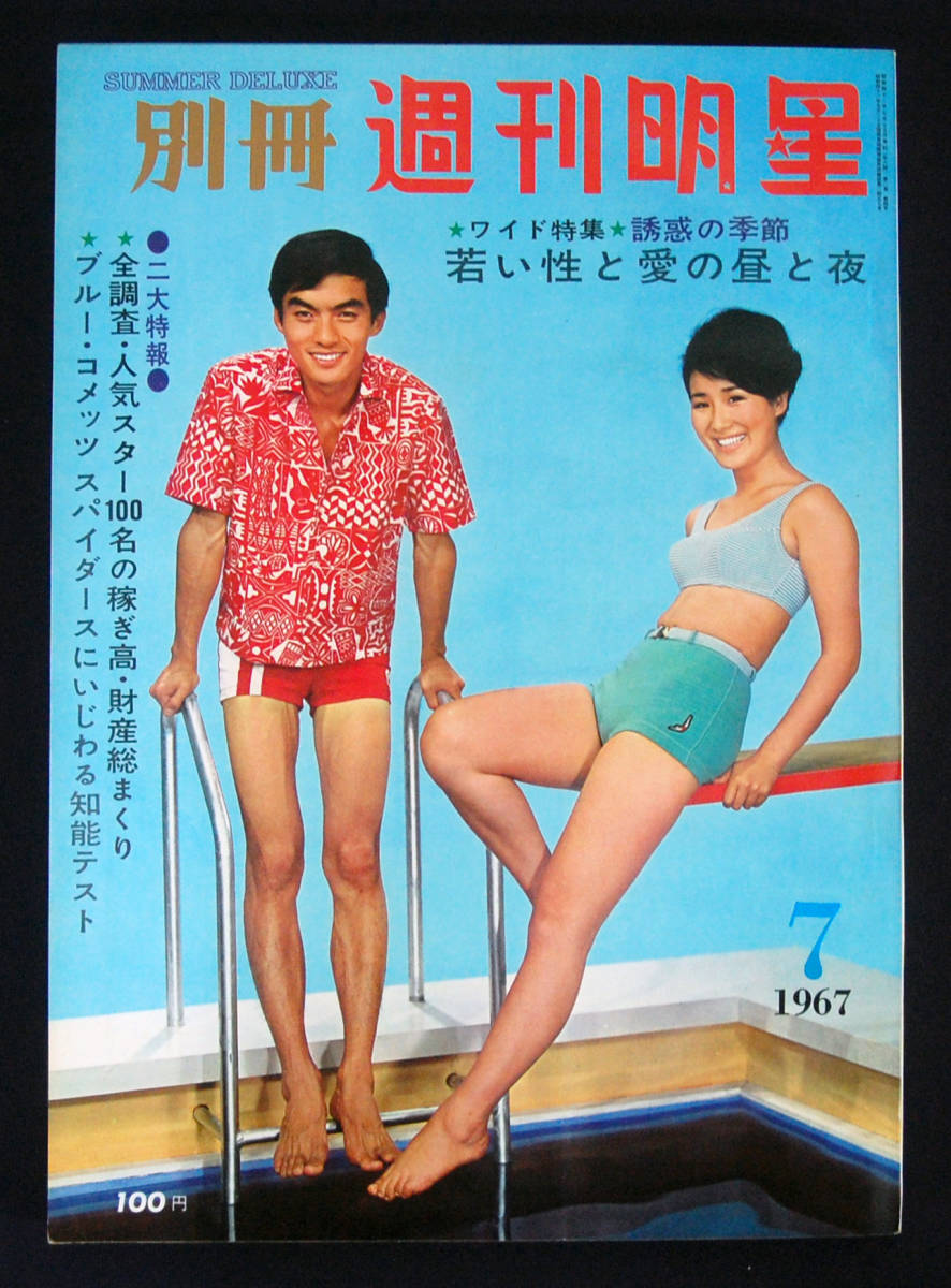 ミクロマン クロニクル SINCE 1974～2004 ミクロマン研究所 JIVE