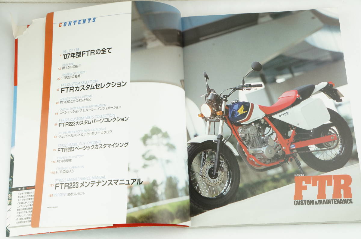 1-3日発送】Honda ホンダ FTRカスタム&メンテナンス FTR223 FTR250 