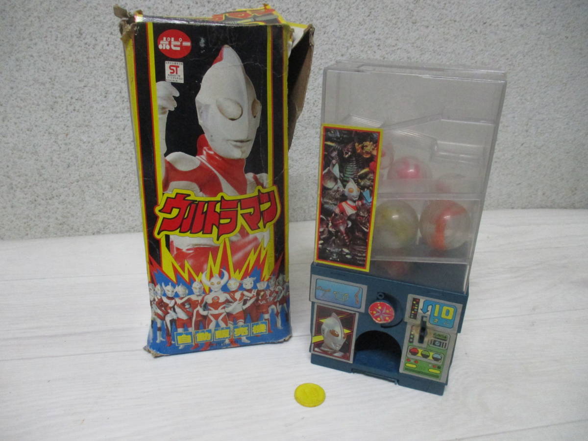 ポピー 当時物 ウルトラマン ソフビ 自動販売機 昭和 - 円谷プロ