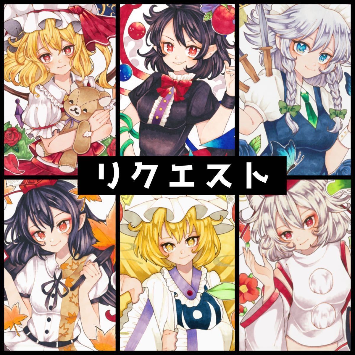 手描きイラスト 簡易リクエスト はがきサイズ限定＊☆簡易リクエスト