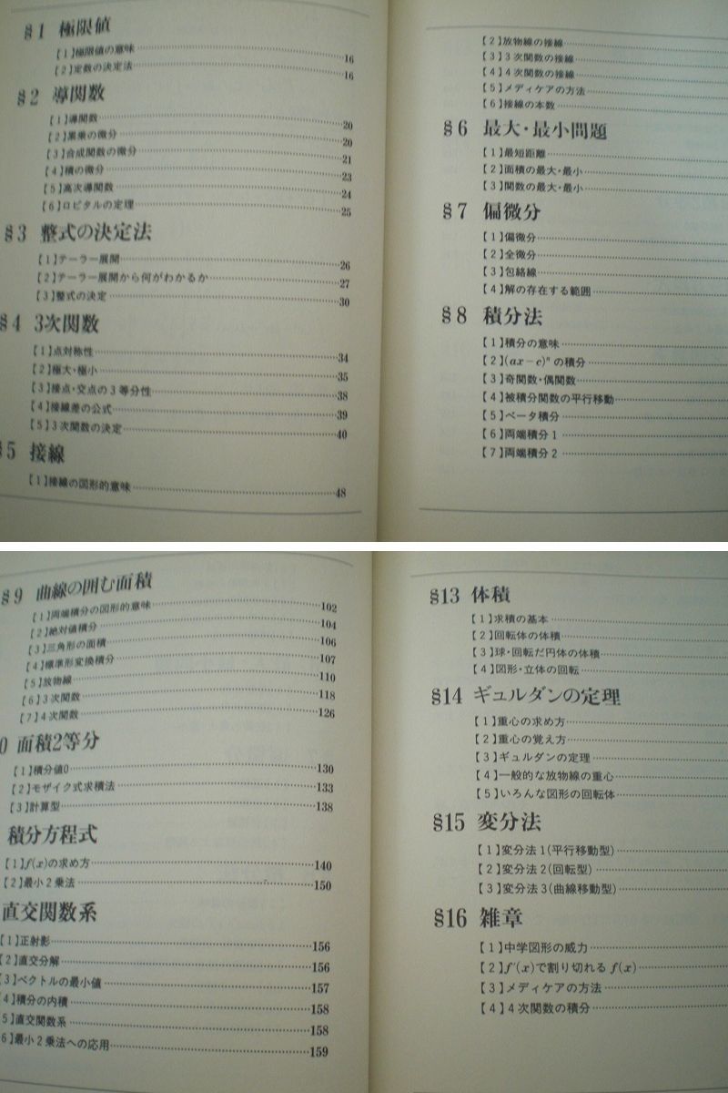 本 合格王のミラクル数学 微分・積分編 通販 肇 大学入試一度読んだら