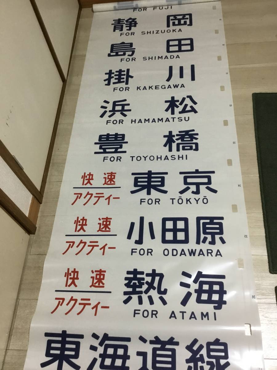 行先板 サボ 瑞浪ー名古屋×高蔵寺 国鉄 中央本線 113系 東海道本線方向