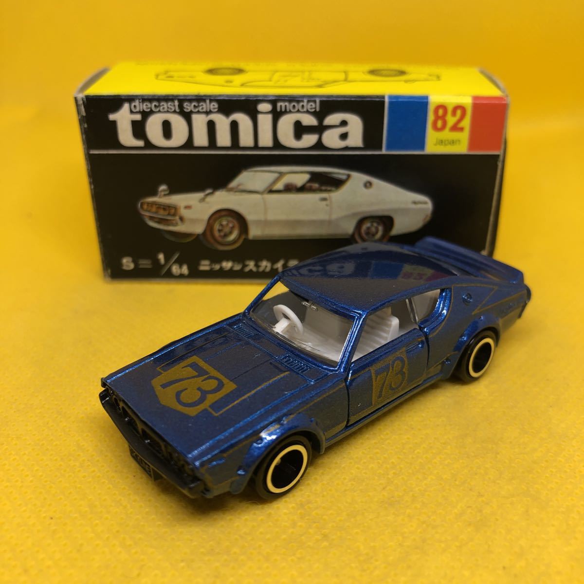 トミカ 日本製 黒箱 82 ニッサン スカイライン 2000GT-X 当時物 絶版